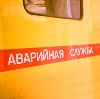 Аварийные службы в Чкаловске