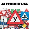 Автошколы в Чкаловске