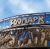 Зоопарки в Чкаловске